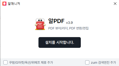 알-pdf-설치-3