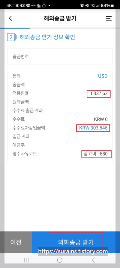 우리은행 해외송금 애드센스 수익 받는 방법 및 문자 서비스