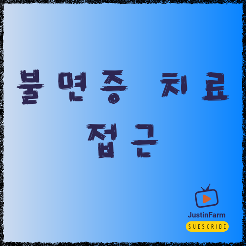 불면증 원인과 수면 환경 개선 방법, 잠 못 드는 밤을 끝내는 현실적인 해답