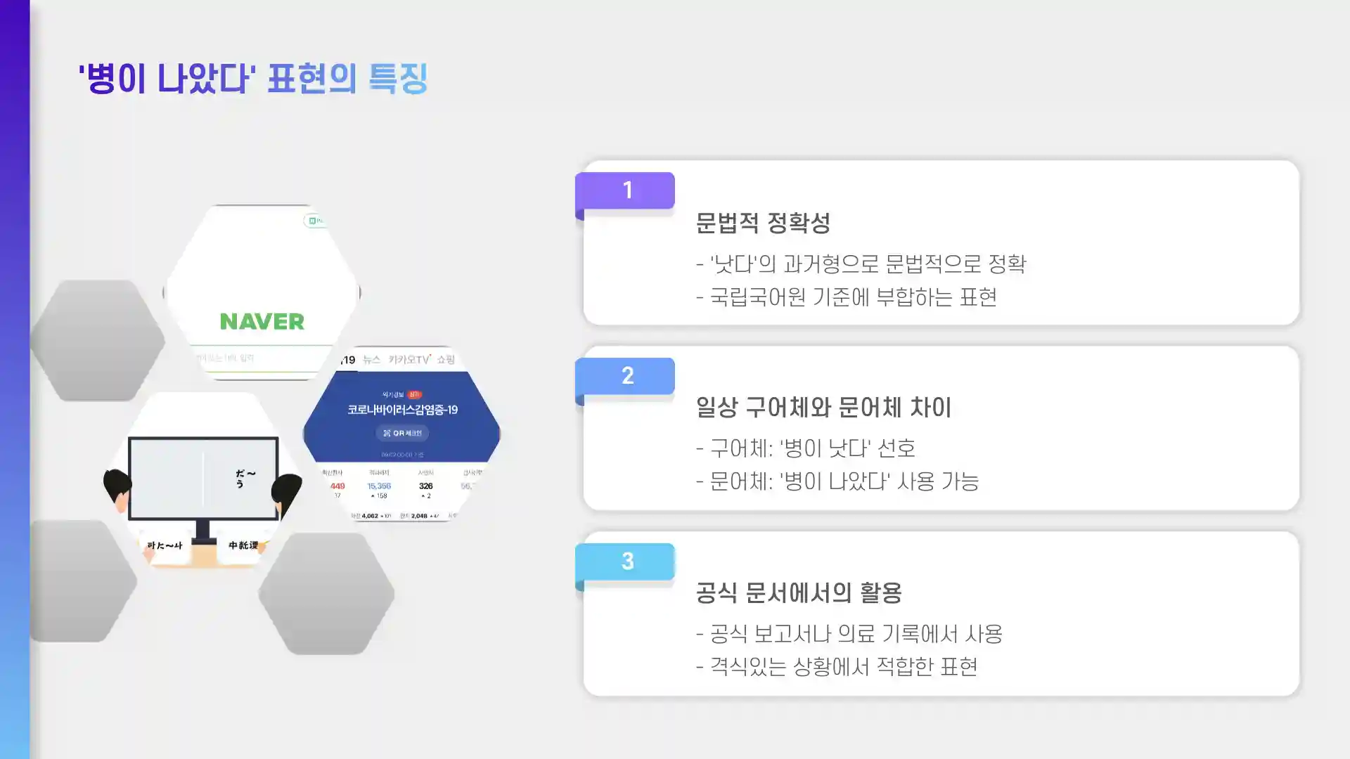 병이 낫다, 났다, 나았다
