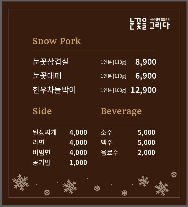 칼집 삼겹살 디테일