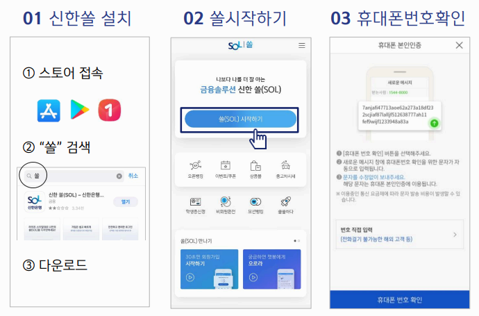 SOL 디딤씨앗통장 정보조회 방법 자세히 알아보기