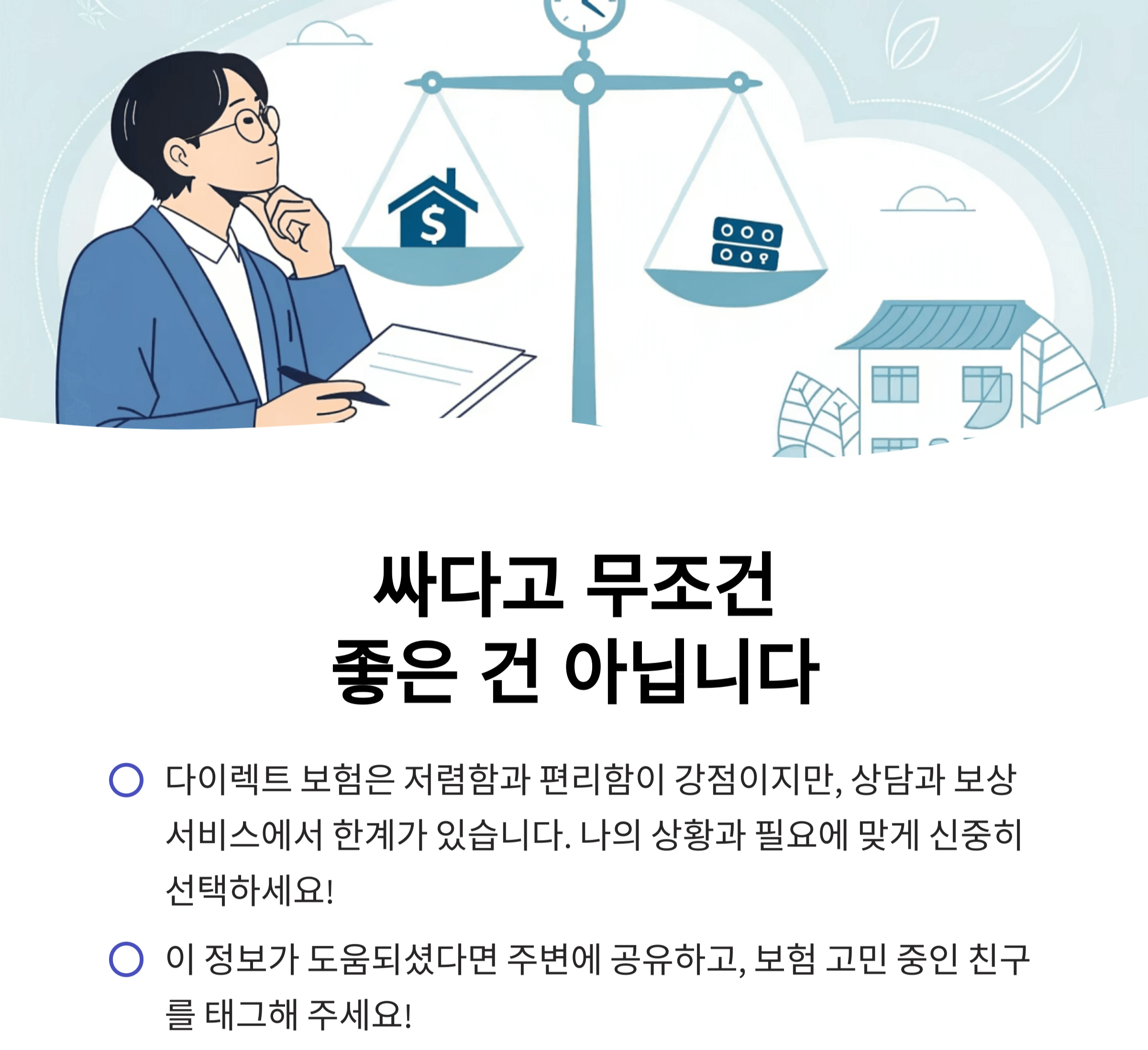 결론 및 요약 : 싸다고 무조건 좋은 건 아닙니다.