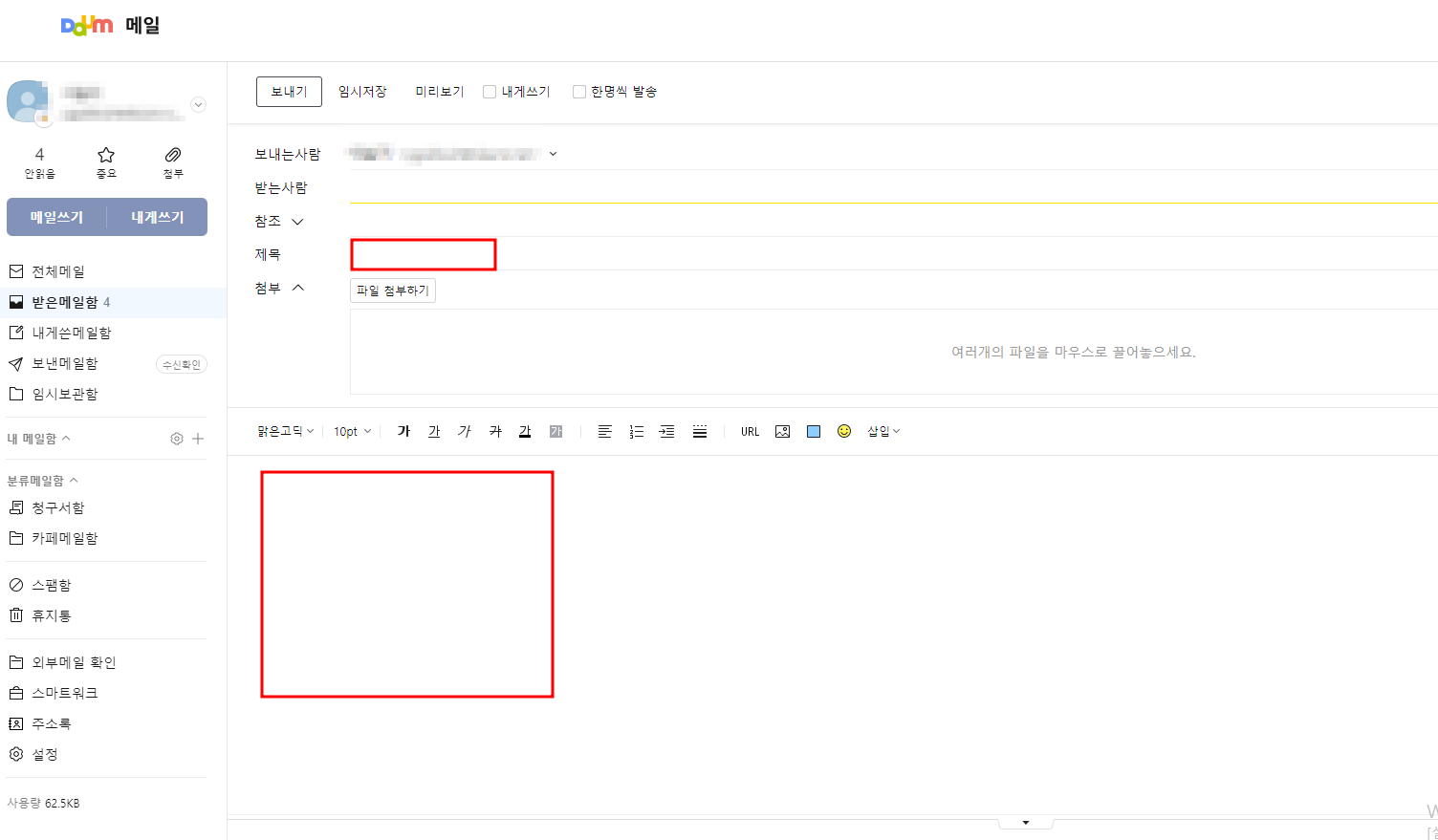 다음메일보내기