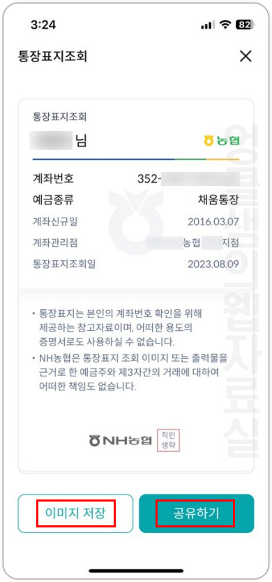 농협은행 통장표지조회