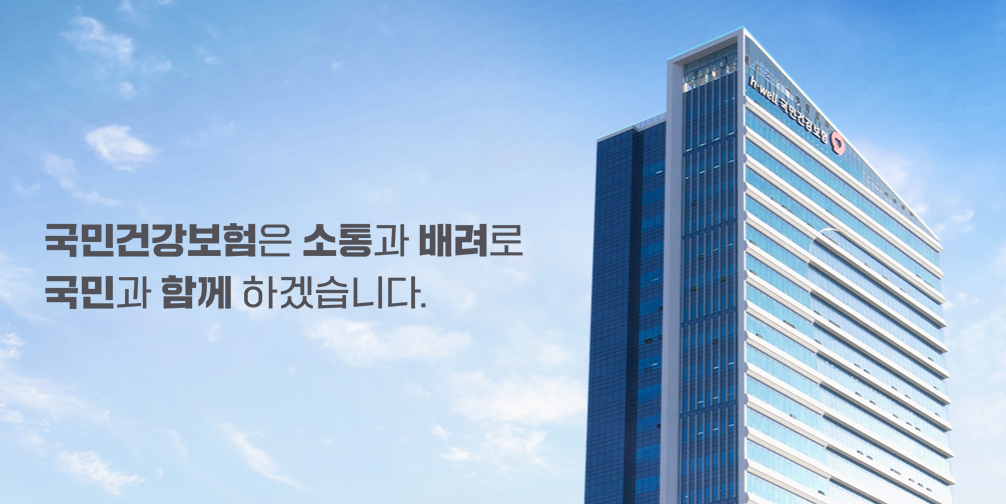 건강보험 고객센터