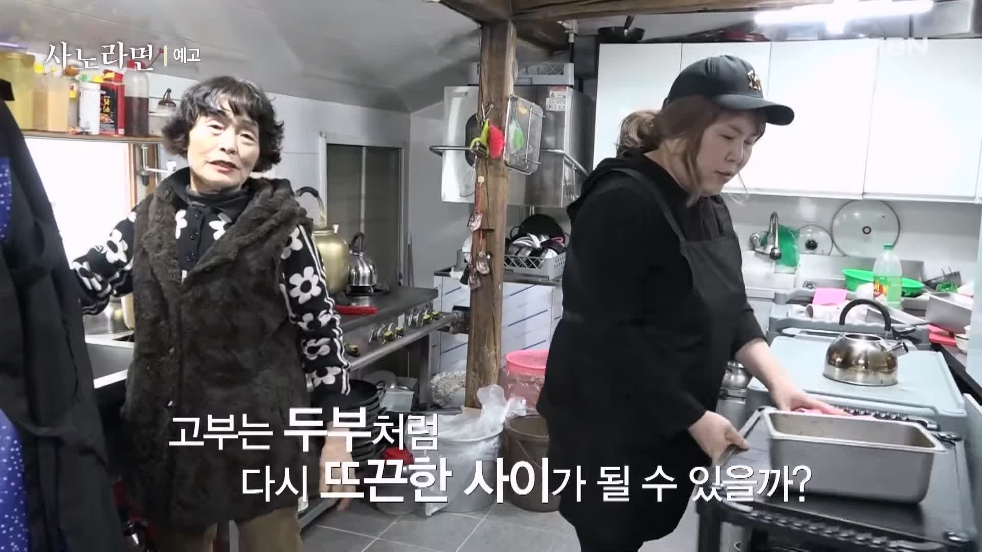 휴먼다큐 사노라면 567회 억척 시어머니와 서울 토박이 며느리 20년 차 손두부 두부 춘천 맛집 소개 및 연락처 방송 정보 다시보기