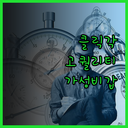 클릭을 부르는 썸네일 디자인, 합리적