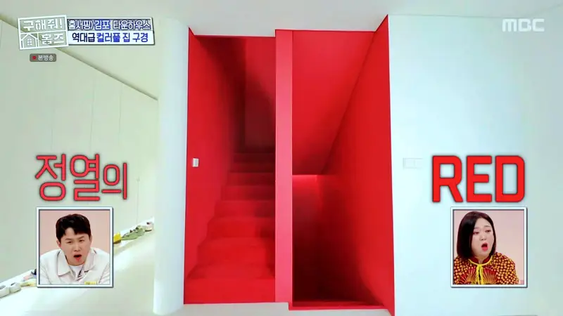 구해줘홈즈 김포시 운양동 3원색 3층 집 파도파도 홈서핑 소개
