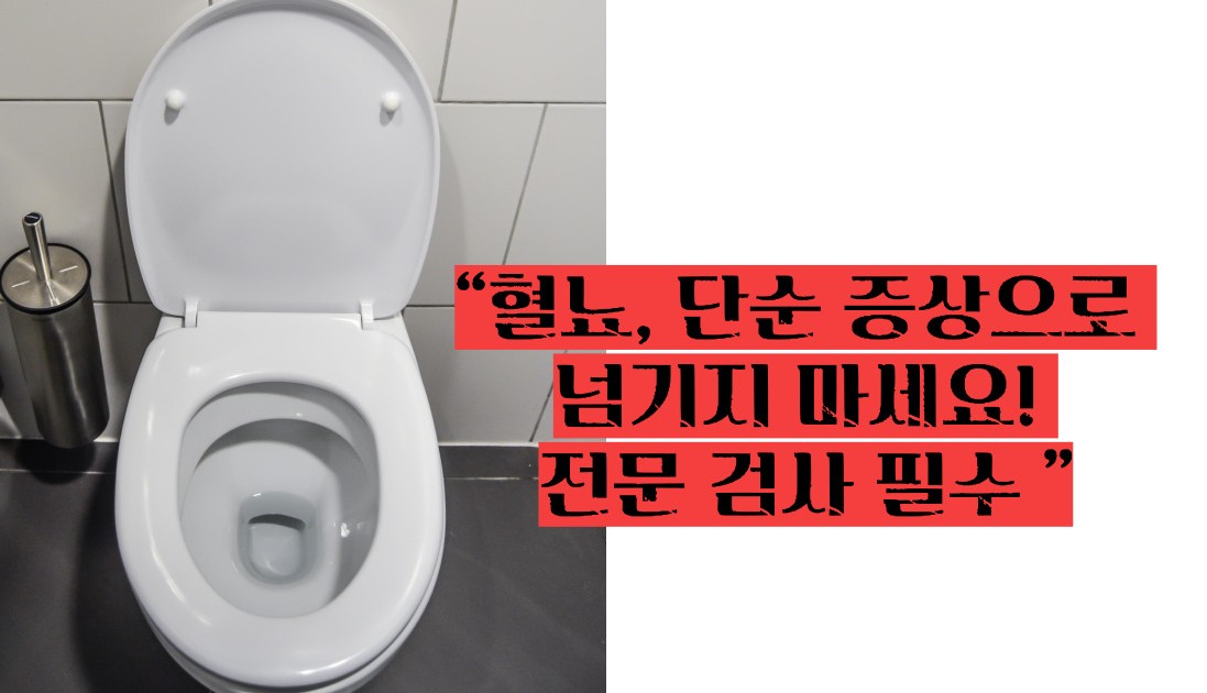 혈뇨가 나오는 이유