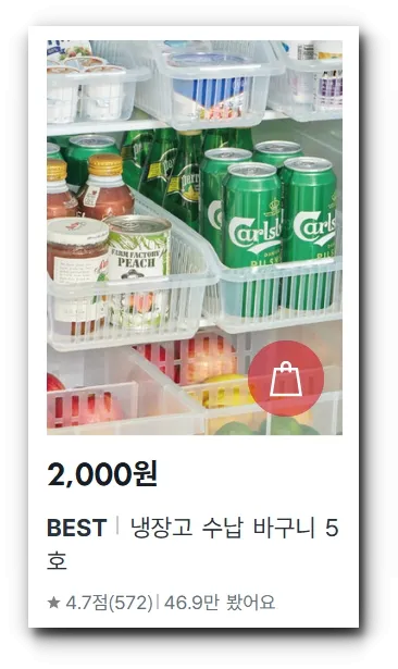 다이소몰-온라인홈페이지-냉장고수납바구니-화면캡쳐