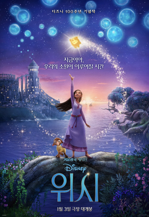 영화 위시 디즈니 100주년 기념