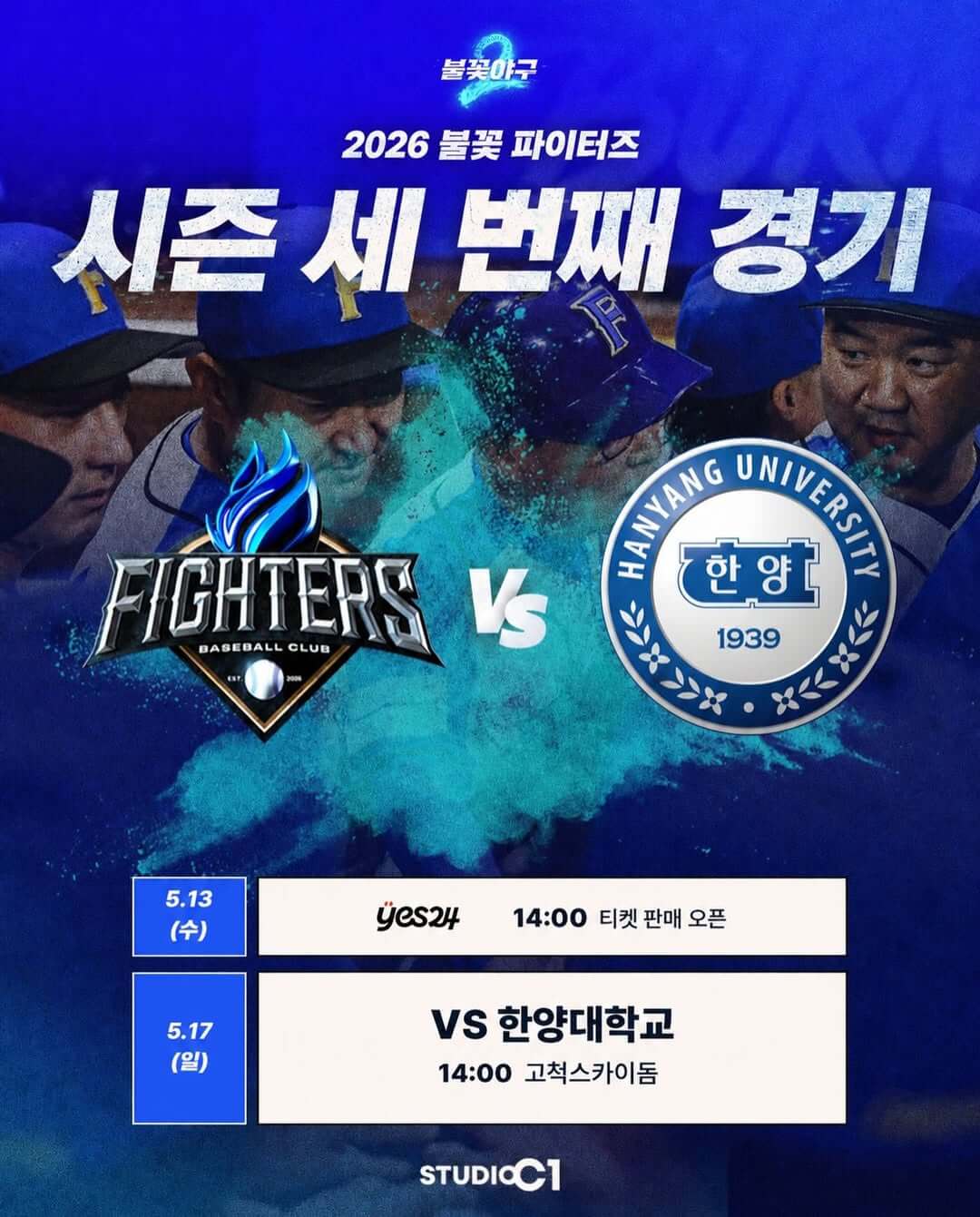 불꽃야구 2 방송 공개시간 선수명단 스포 직관 예매 총정리