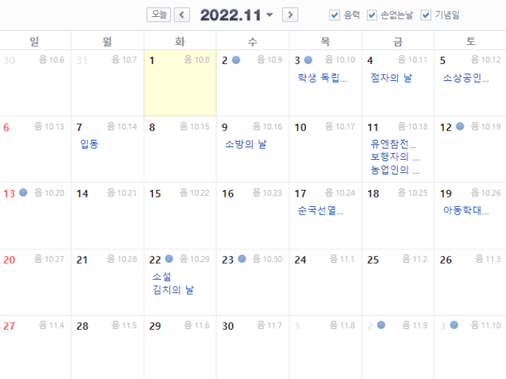 2022년 11월 휴일