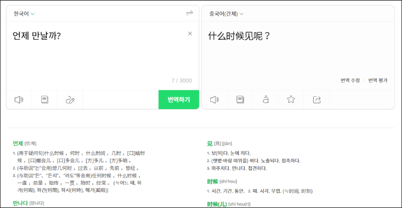 파파고 번역기 사용방법