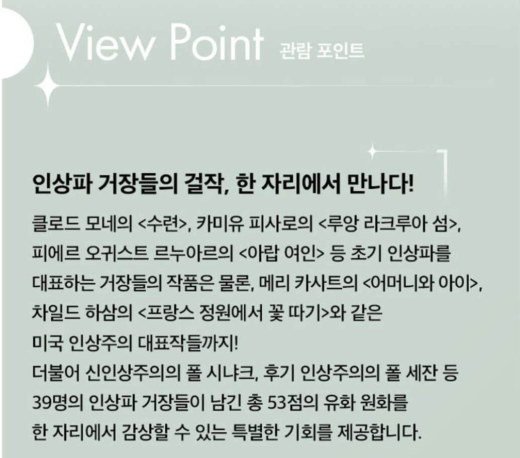 인상파-모네에서-미국으로-관람포인트