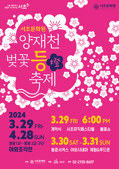 서울벚꽃봄꽃총정리-양재천벚꽃등축제