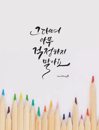 걱정말아요 그대 악보 합창 기타 가사 드럼 악보_7