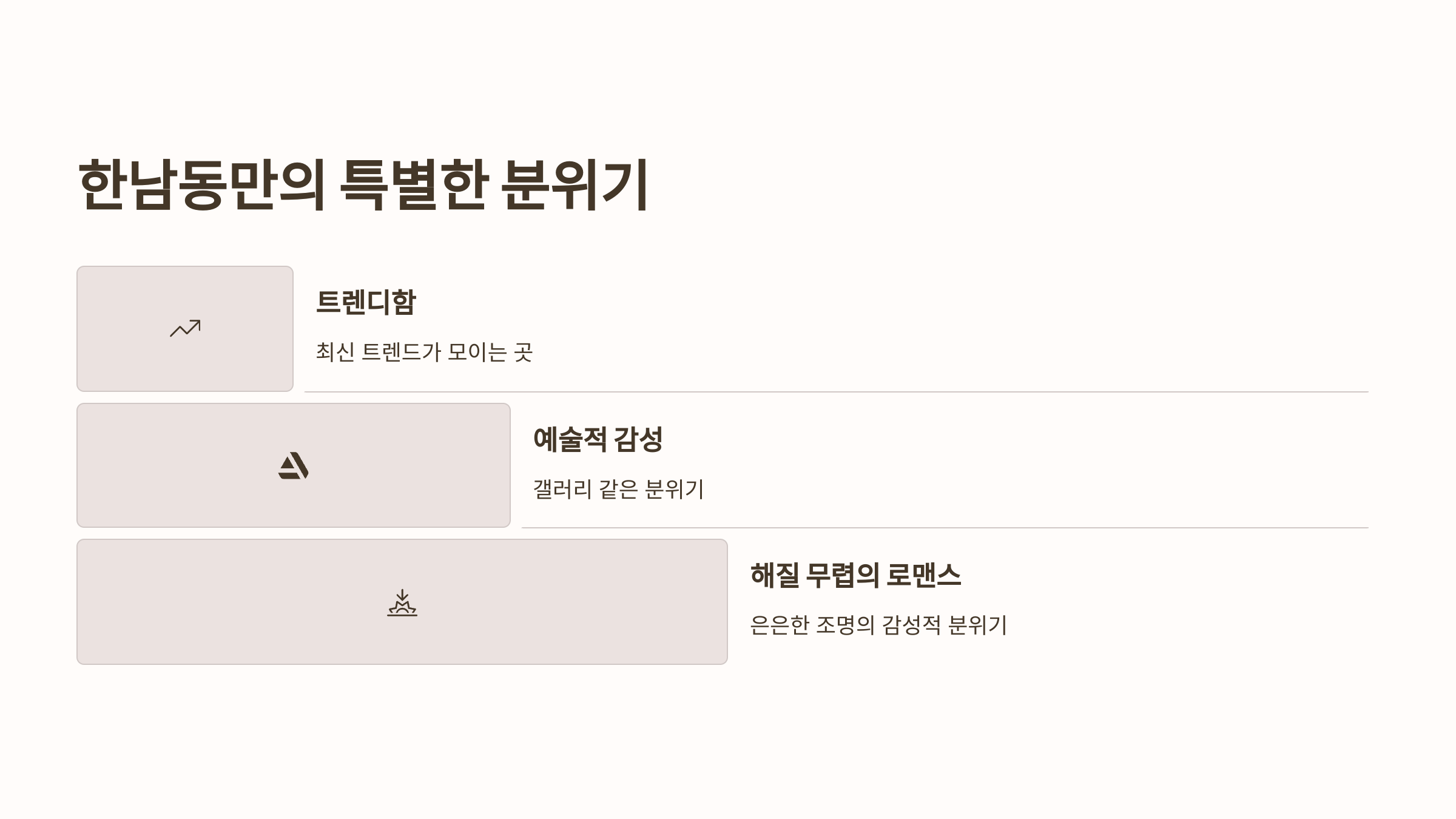 한남동-카페거리-05