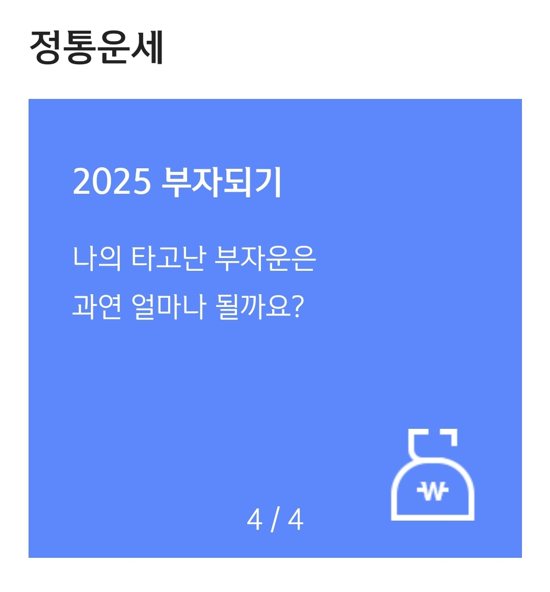 신한생명 사주 서비스