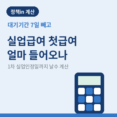 실업급여 첫급여 썸네일