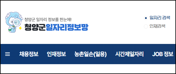 청양군 일자리 찾기