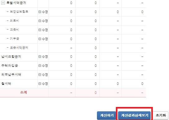 연말정산환급금조회