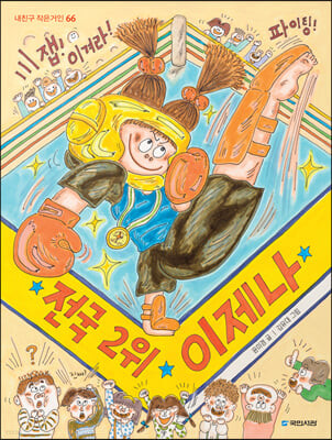 초등학교 4학년 추천도서