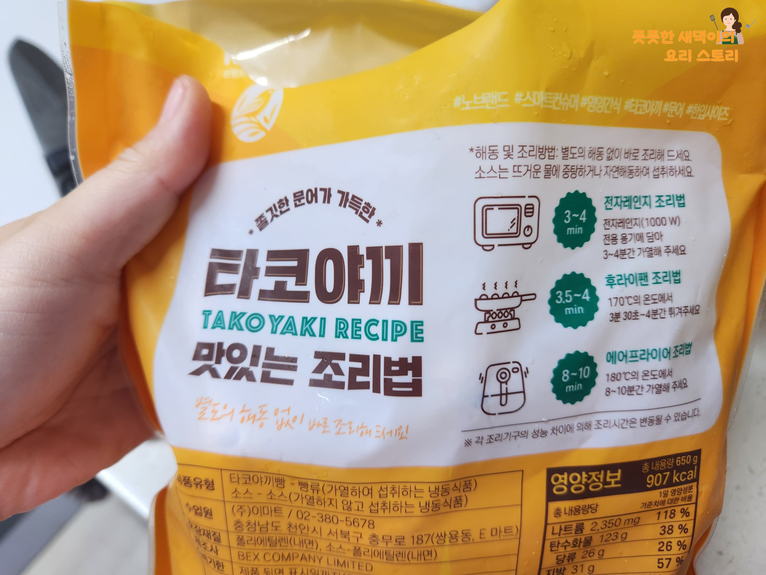 타코야끼 포장 뒷면