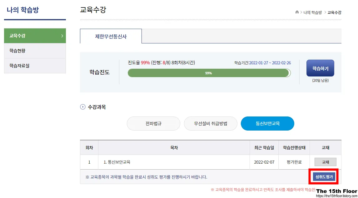 제한무선통신사 자격증 따는 법1