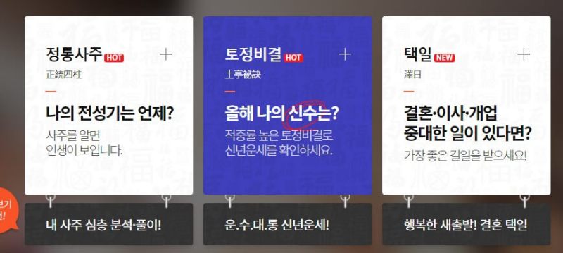 아시아 경제 사주 운세 첫 화면