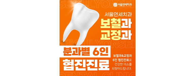 경주시 교정 치과