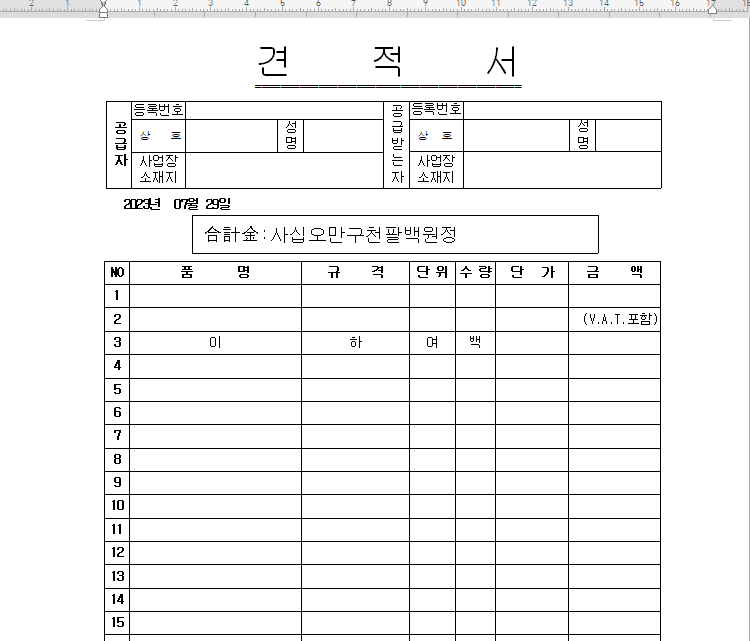 견적서 무료양식다운받기 (엑셀, 한글)