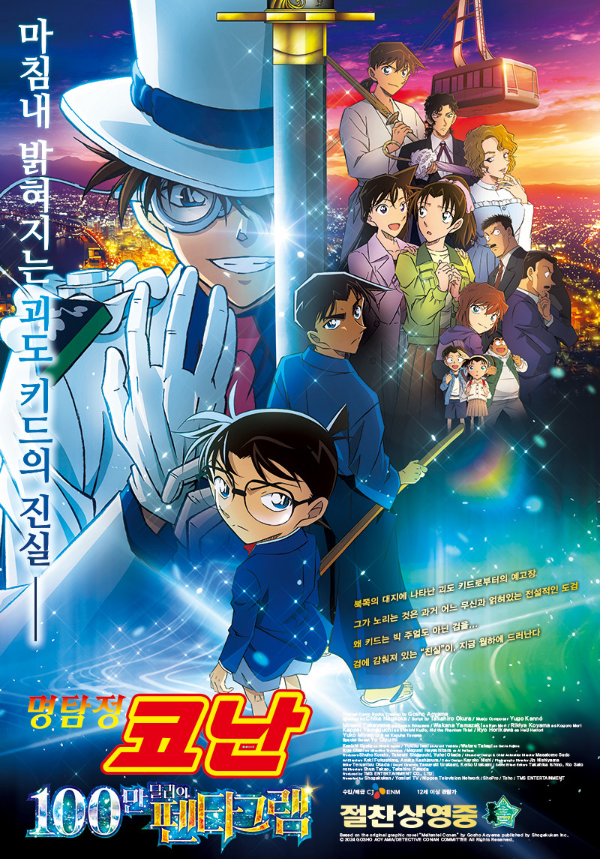 명탐정코난-100만-달러의-펜타그램-공식-포스터