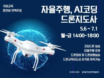 드론지도사 교육과정 활동영역 취업처 시니어 드론 교육 창업 준비_3