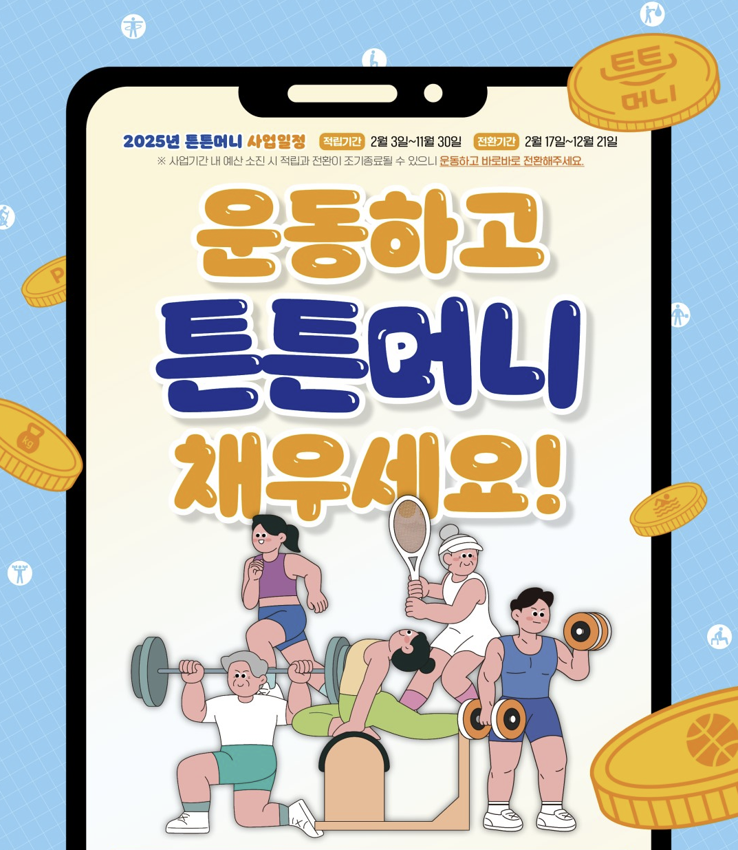 튼튼머니 사용처 및 적립방법 제로페이 전환 사용 꿀팁