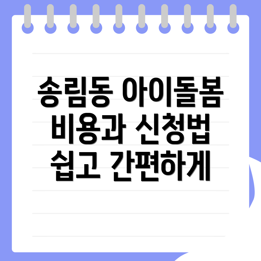 아이돌봄서비스