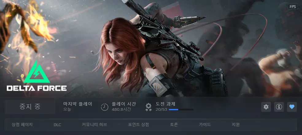 델타포스 스팀 종료 안되는 문제