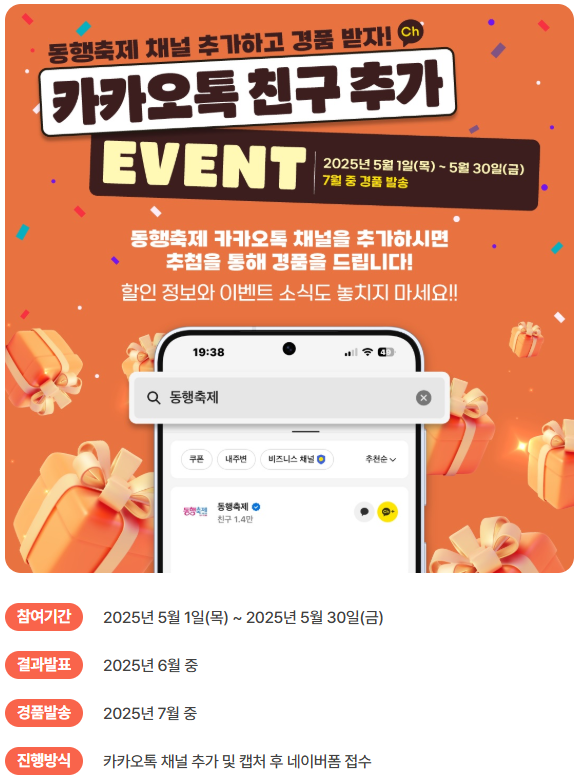 카톡 친추 이벤트