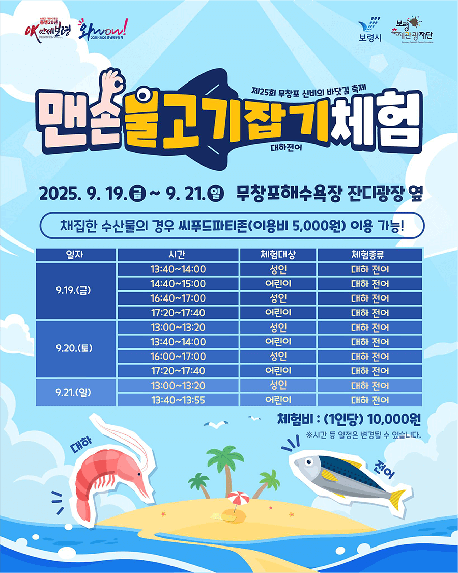 무창포 신비의 바닷길 시간표, 국내 힐링 여행