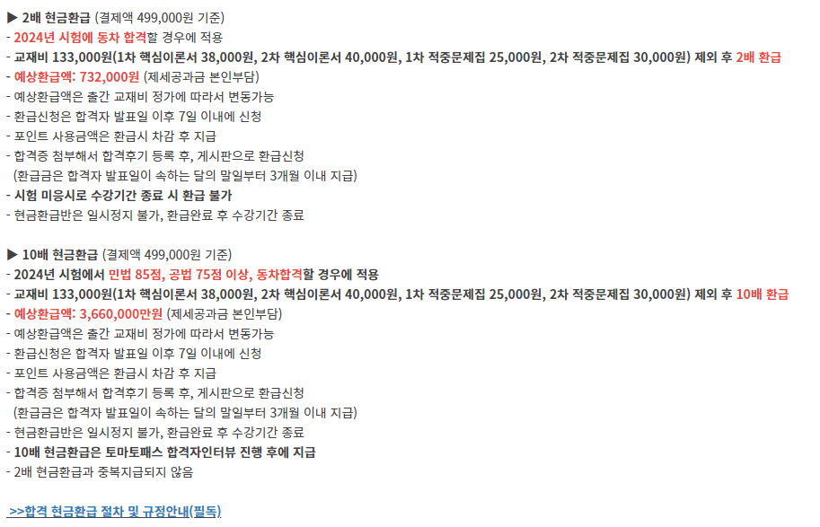 토마토패스 환급