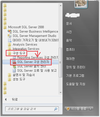 MS-SQL Server2008 폴더에서 구성 메뉴 폴더 안의''SQL Server 구성관리자를 실행
