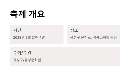 대전 유성온천 문화축제 온천과 문화가 어우러진 대전의 대표 축제