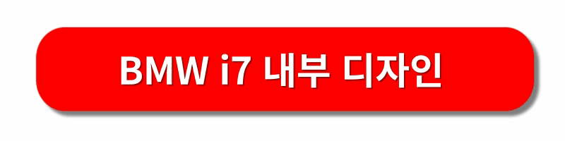BMW-i7-가격-및-견적