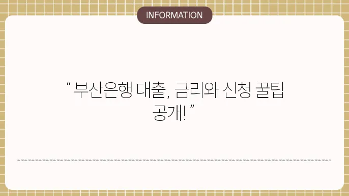 부산은행 주택담보대출 관련 이미지