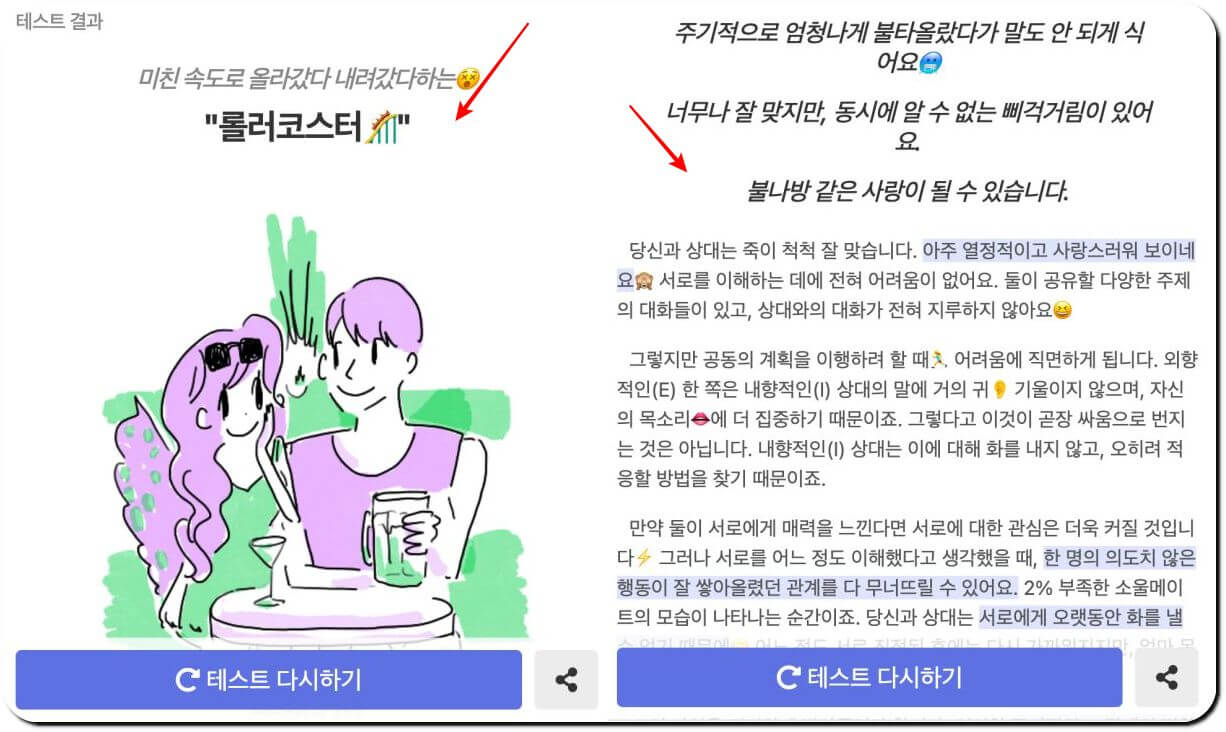 푸슝 MBTI 궁합 테스트