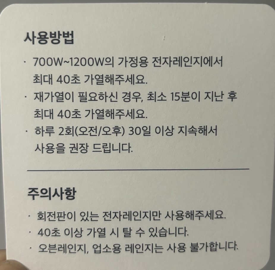 온담은 숲증기팩 사용방법