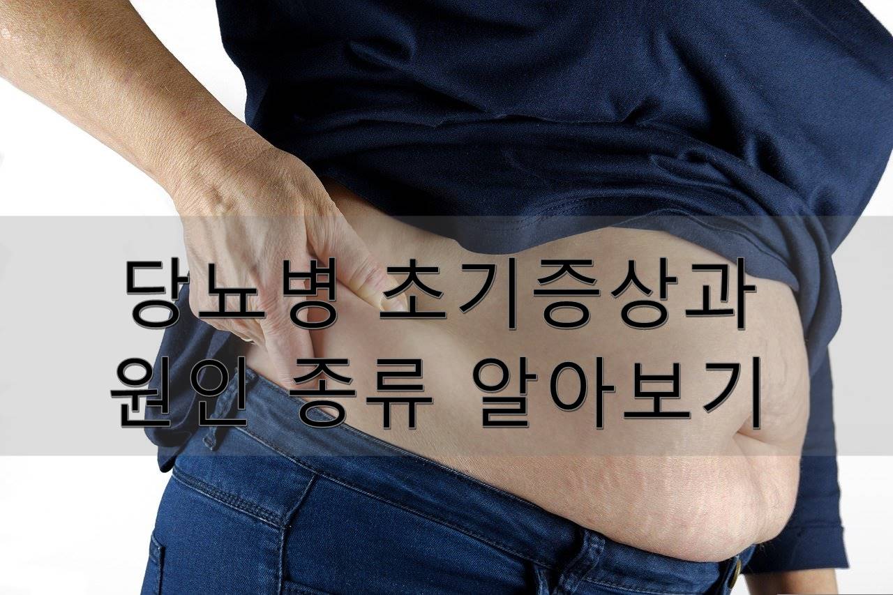 당뇨병