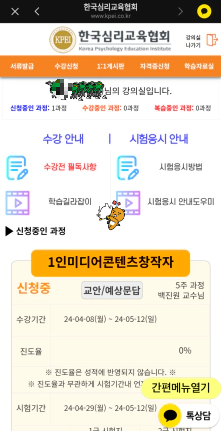 1인미디어콘텐츠창작자-민간자격증-한국심리교육협회에서따기