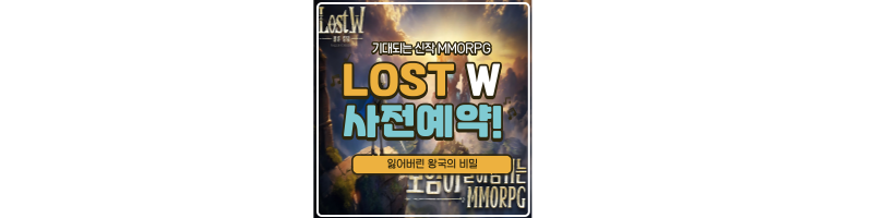 로스트W 썸네일